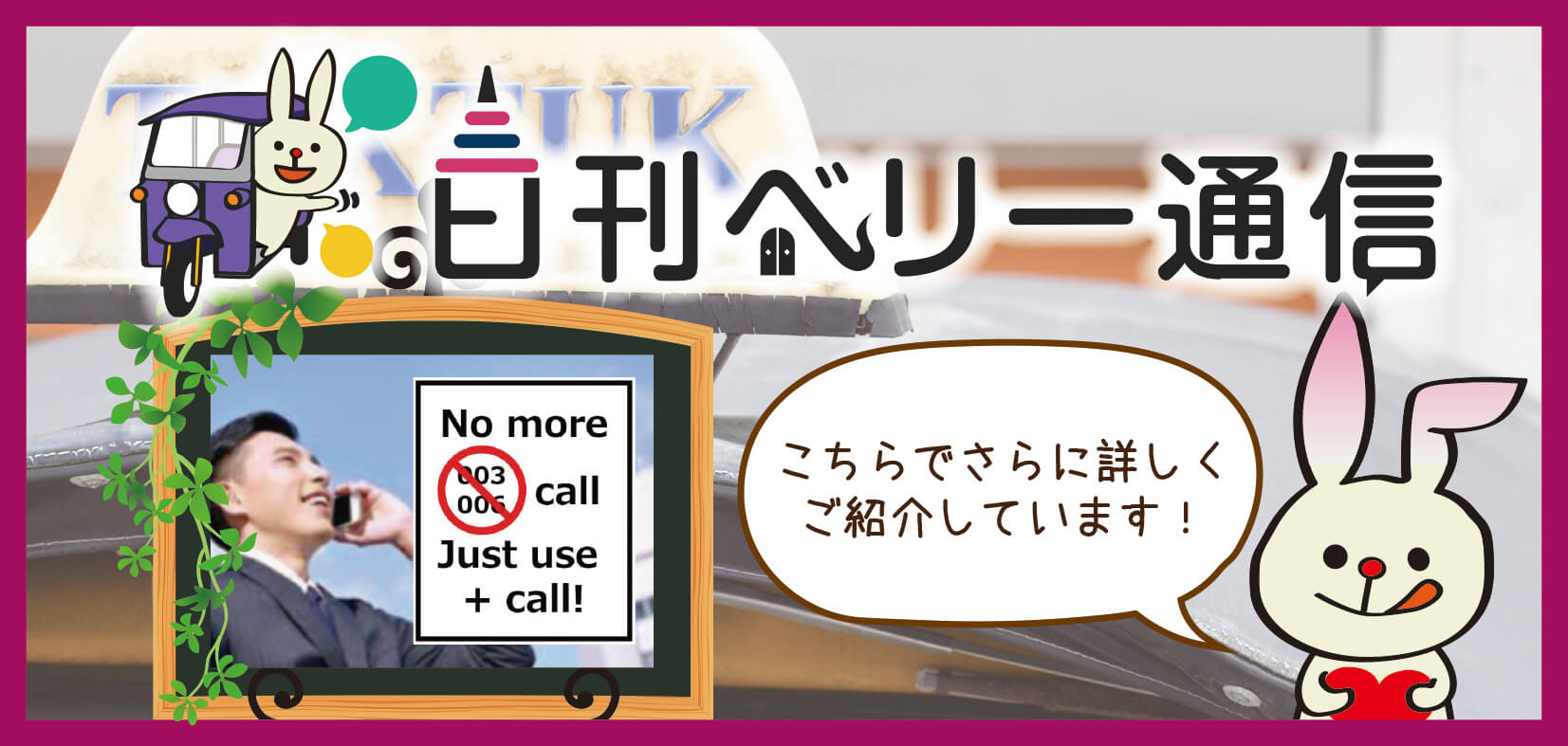 日刊ベリー通信