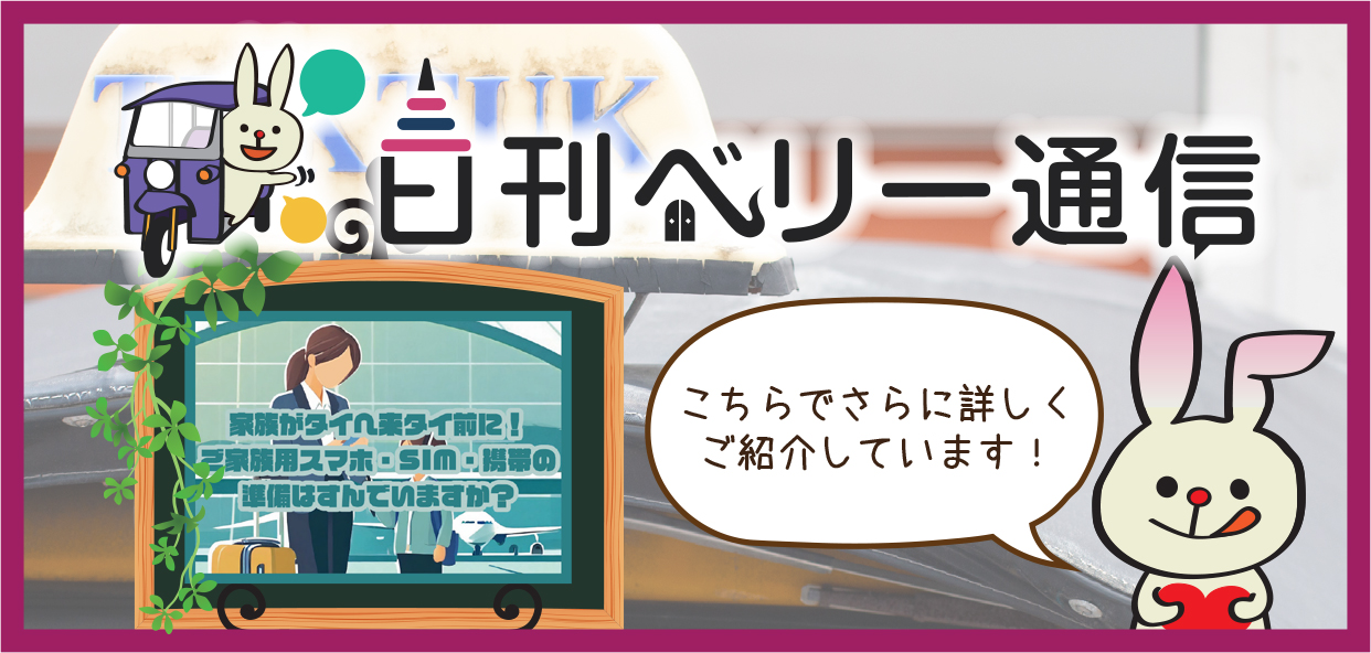 日刊ベリー通信