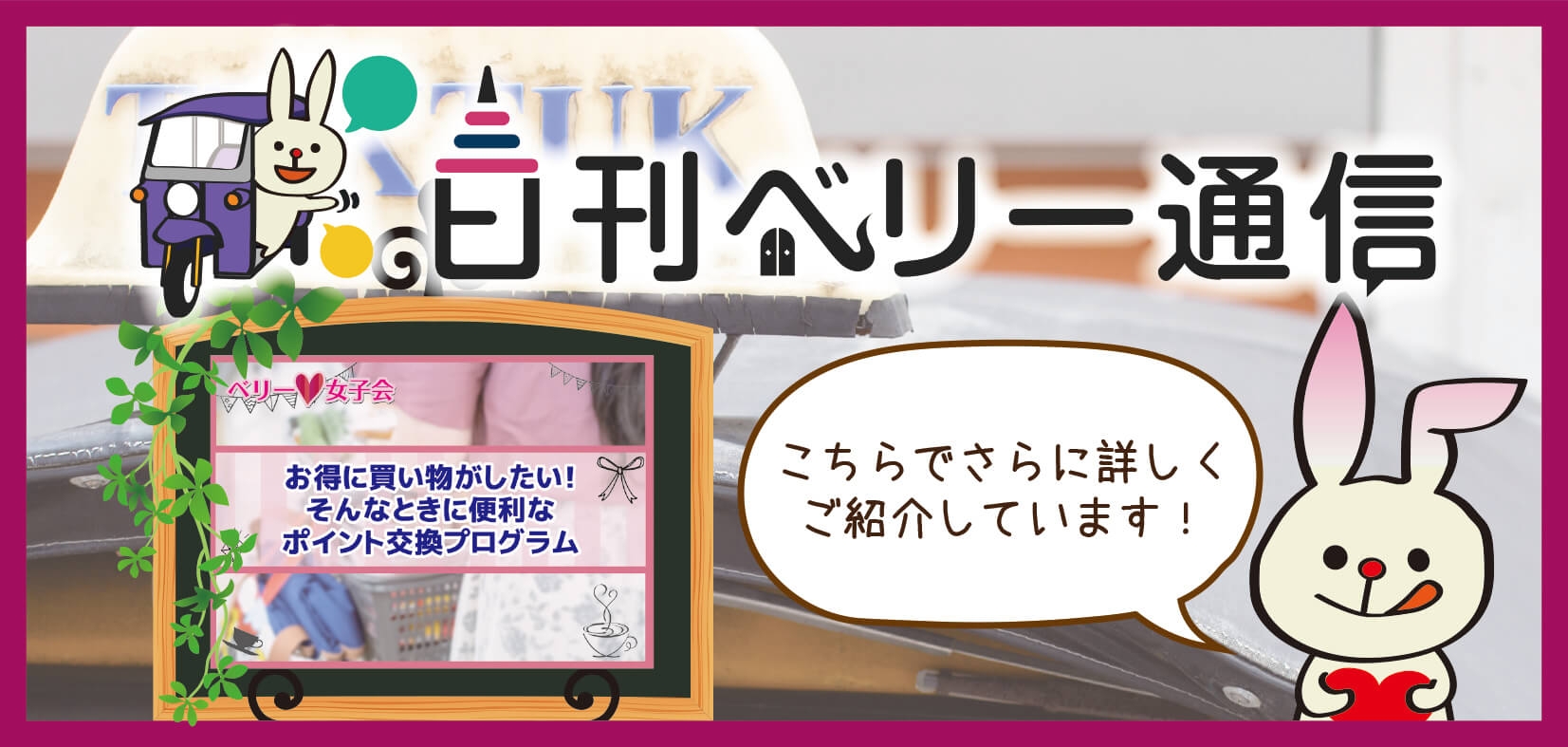 日刊ベリー通信