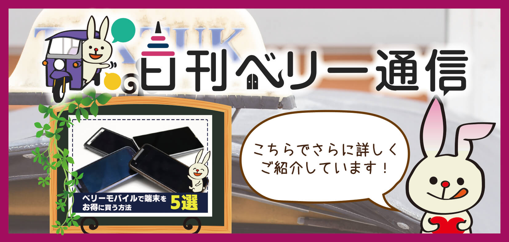 日刊ベリー通信