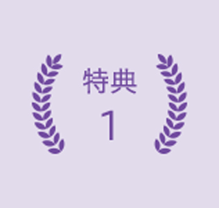 複数回線契約時にオトクに割引